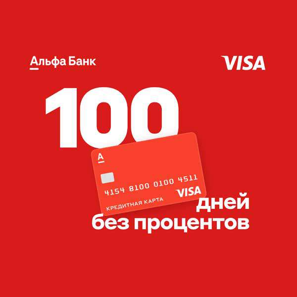 Taboola Ad Example 51593 - Кредитная карта «100 дней без %»
